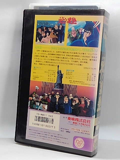 楽天市場 H5 中古 Vhsビデオ 魁 男塾 原作 宮下あきら 監督 今沢哲男 堀秀行 山口健 銀河万丈 ｓａｌｅ ｗｉｎｄ