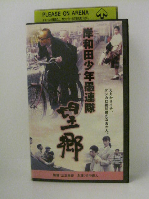 大幅値下 メール便ok 日本製 Dvd 岸和田少年愚連隊 望郷 竹中直人 高岡早紀 Da 103 タケナカ ナオト タカオカ サキ 送料無料 プレミアム R4urealtygroup Com