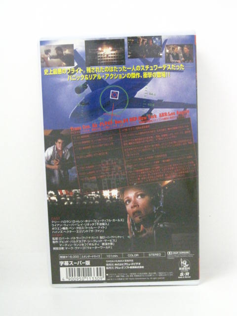 楽天市場 H5 106 中古 Vhsビデオ 字幕版 乱気流 タービュランス 監督 ロバート バトラー 出演 ローレン ホリー レイ リオッタ 他 ｓａｌｅ ｗｉｎｄ