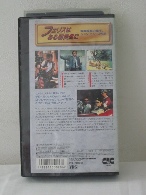 楽天市場 H5 中古 Vhsビデオ フェリスは朝突然に 字幕版 監督 製作 脚本 ジョン ヒューズ Cast マシュー ブロデリック アラン ラック ミア サーラ ｓａｌｅ ｗｉｎｄ