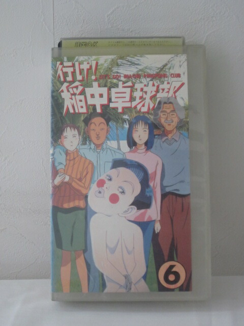 楽天市場 H5 中古 Vhsビデオ 行け 稲中卓球部6 原作 古谷実 Cast 岡野浩介 山崎たくみ 高山勉 加勢田進 ｓａｌｅ ｗｉｎｄ