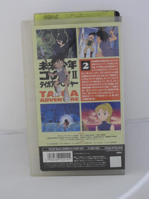 楽天市場 H5 中古 Vhsビデオ Hb10未来少年コナン2 タイガアドベンチャー 2 原作 坂巻貞彦 声優 日比野朱里 中嶋ミチヨ 水田わさび ｓａｌｅ ｗｉｎｄ