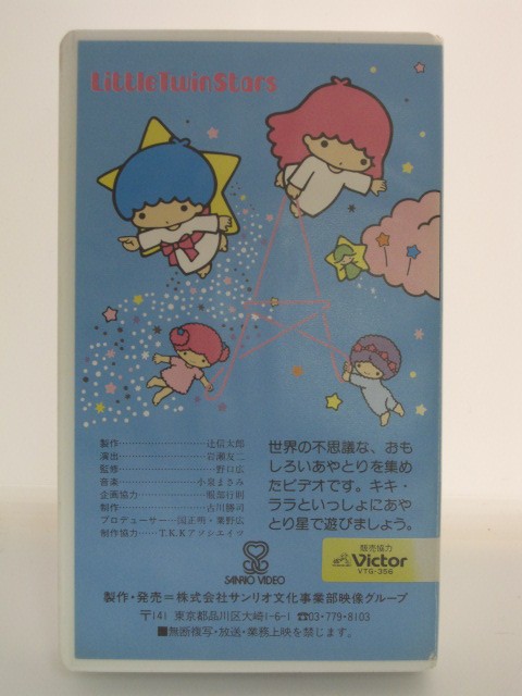 楽天市場 H5 中古 Vhsビデオ キキとララのおもしろあやとり Littletwinsters サンリオ ｓａｌｅ ｗｉｎｄ