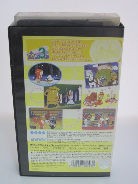 楽天市場 H5 中古 Vhsビデオ それいけ アンパンマン 05 3 原作 やなせたかし 声の出演 戸田恵子 中尾隆聖 増岡弘 佐久間レイ 山寺宏一 鶴ひろみ 肝付兼太 かないみか ｓａｌｅ ｗｉｎｄ