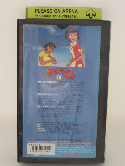 楽天市場 H5 中古 Vhsビデオ デビルマン 1 作画監督 小松原一男 白土武声優 田中亮一 酒井すみ江 山本圭子 他 ｓａｌｅ ｗｉｎｄ