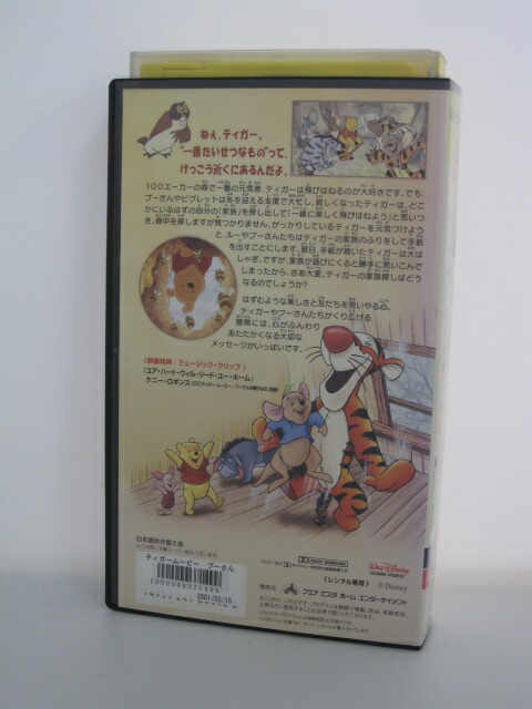 楽天市場 H5 中古 Vhsビデオ 日本語吹替版 ティガームービー プーさんの贈りもの 声優 玄田哲章 八代駿 小倉裕大 他 ｓａｌｅ ｗｉｎｄ