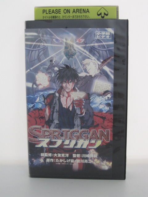 楽天市場 H5 中古 Vhsビデオ スプリガン 総監修 大友克洋 監督 川崎博嗣 原作 たかしげ宙 皆川亮二 森久保祥太郎 相ヶ瀬龍史 城山堅 ｓａｌｅ ｗｉｎｄ