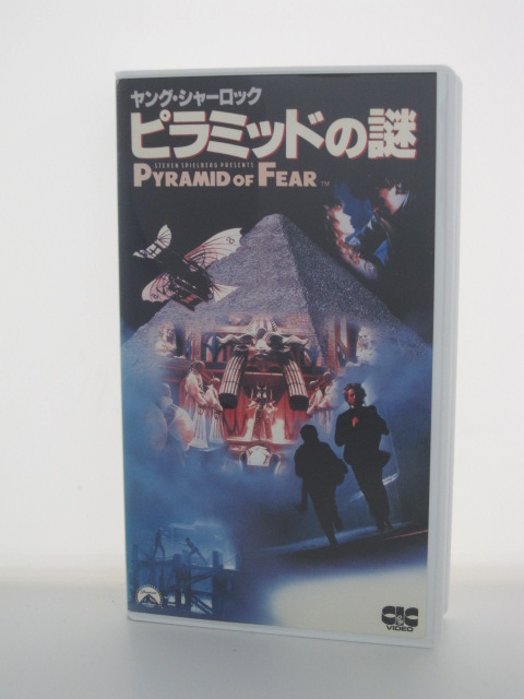 楽天市場 H5 104 中古 Vhsビデオ 字幕版 ヤング シャーロック ピラミッドの謎 監督 バリー レビンソン出演 ニコラス ロウ アラン コックス ソフィー ワード 他 ｓａｌｅ ｗｉｎｄ