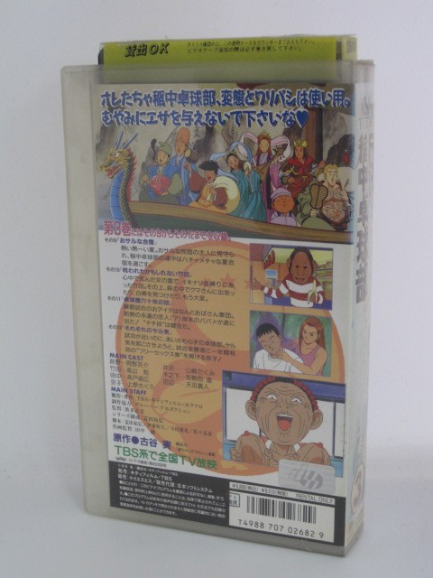 楽天市場 H5 中古 Vhsビデオ 行け 稲中卓球部3 岡野浩介 山崎たくみ 高山勉 ｓａｌｅ ｗｉｎｄ