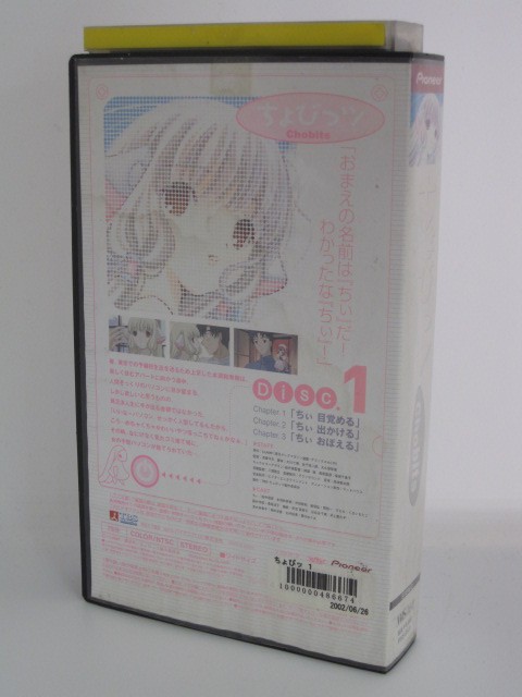 楽天市場 H5 中古 Vhsビデオ ちょびっツ Disc 1 Cast 田中理恵 杉田智和 桑島法子 ｓａｌｅ ｗｉｎｄ