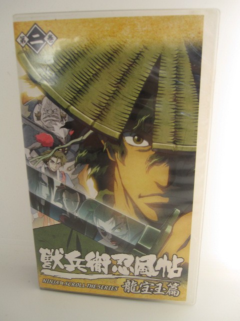 楽天市場 H5 中古 Vhsビデオ 獣兵衛忍風帖 第二巻 龍宝玉篇 原作 川尻義昭 声の出演 小山力也 桑島法子 藤本譲 朴路美 杉田智和 関俊彦 水樹奈々 天田益男 長島雄一 くまいもとこ 久川綾 ｓａｌｅ ｗｉｎｄ