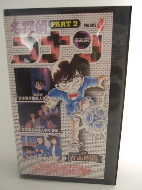 楽天市場 H5 中古 Vhsビデオ 名探偵コナンpart2４ Cast 高山みなみ 山口勝平 他 ｓａｌｅ ｗｉｎｄ