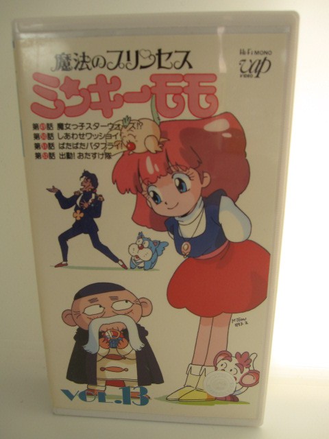 H5 中古 Vhsビデオ 魔法のプリンセス ミンキーモモ 林原めぐみ 桜井敏治 横山智左 しあわせワッショイ 離島除く Volleybalcluboegstgeest Nl