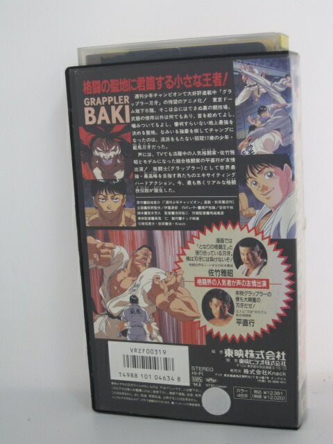 楽天市場 H5 中古 Vhsビデオ グラップラー刃牙 佐竹雅昭 友情出演 平直行 友情出演 ｓａｌｅ ｗｉｎｄ