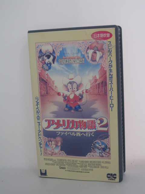 楽天市場 H5 中古 Vhsビデオ アメリカ物語2 大友大輔 高木均 麻生美代子 ｓａｌｅ ｗｉｎｄ