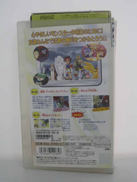 楽天市場 H5 中古 Vhsビデオ 六門天外 モンコレナイト13 ｓａｌｅ ｗｉｎｄ