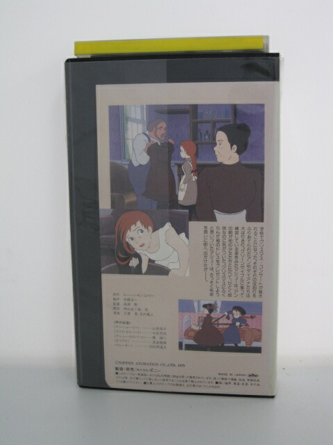 楽天市場 H5 中古 Vhsビデオ 赤毛のアン第4集 マシューと流行のドレス 原作 ルーシィ モンゴメリー声の出演 アン シャリー 山田栄子 マリラ カスバート 北原文枝 ｓａｌｅ ｗｉｎｄ