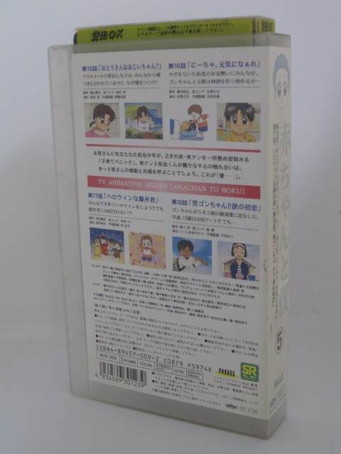 楽天市場 H5 中古 Vhsビデオ 赤ちゃんと僕5 山口勝平 坂本千夏 宮本充 ｓａｌｅ ｗｉｎｄ
