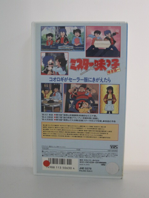 H5 中古 Vhsヴィデオ ムッシューおつっ子 味昌運陽一 御仕舞い結巻 1完 鈴虫がセーラー御召し物にきがえたら 音声の演じる 高山みなみ 横尾まり 藤本譲 Cannes Encheres Com