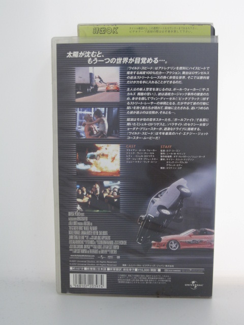 楽天市場 H5 中古 Vhsビデオ ワイルド スピード 日本語吹替版 Cast ポール ウォーカー ヴィン ディーゼル ミシェル ロドリゲス ｓａｌｅ ｗｉｎｄ