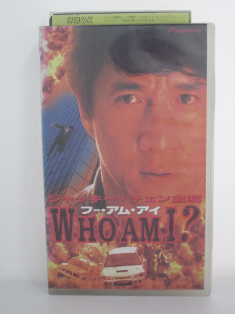 楽天市場 H5 中古 Vhsビデオ 字幕版 Who Am I ジャッキーチェン ミシェル フェレ 山本未来 ｓａｌｅ ｗｉｎｄ