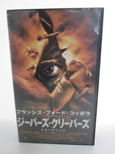 H5 ヴィクター サルヴァ 中古 Vhsビデオ ジーパーズ 字幕版 クリーパーズ