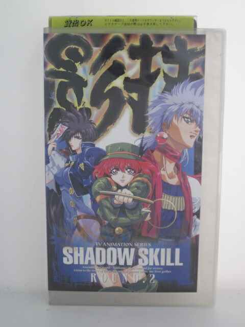 楽天市場 H5 169 中古 Vhsビデオ Shadow Skill 影技 Round 2 林原めぐみ 松岡章夫 岡田芽武 ｓａｌｅ ｗｉｎｄ