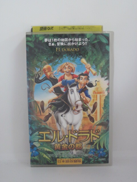 市場 H5 CAST:内田直哉 VHSビデオ 中古 ドラド黄金の都 12406 エル