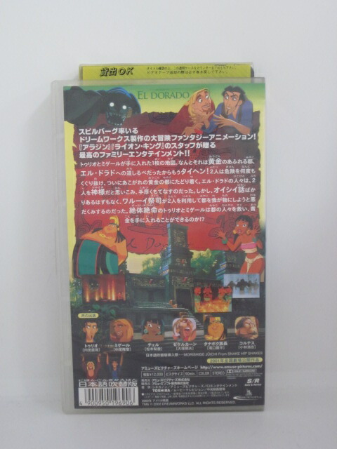 市場 H5 CAST:内田直哉 VHSビデオ 中古 ドラド黄金の都 12406 エル