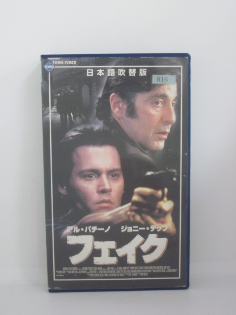 楽天市場 H5 中古 Vhsビデオ フェイク 日本語吹替版 アル パチーノ ジョニー デップ マイク ニューウェル ｓａｌｅ ｗｉｎｄ