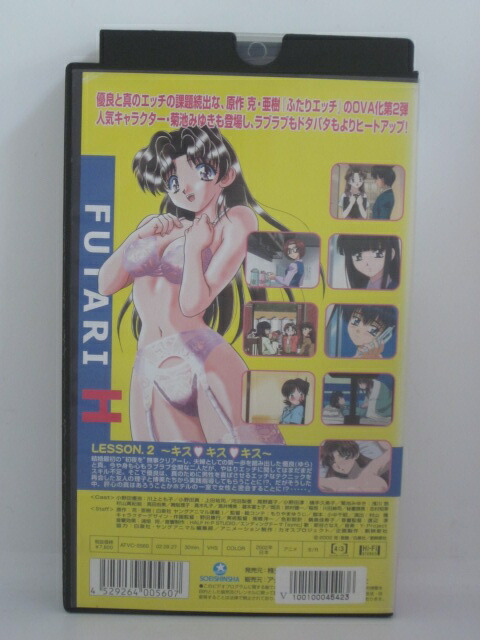 H5 ふたりエッチ2 亜樹 中古 Vhsビデオ 原作 克