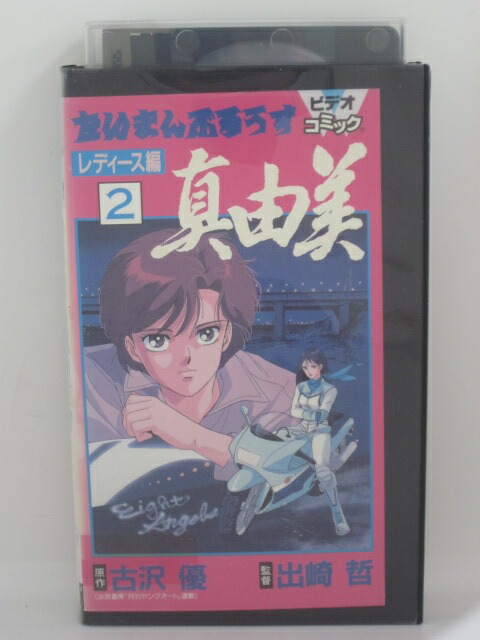 H5 中古 Vhs映像媒体 たいまんぶるうすレディース巻数実意由美2 深実りか 勝生真真砂 渡辺久美子 Tdre Ae