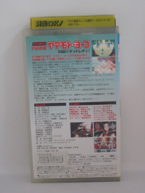 H5 ヨーコstage 1ゲットレディ それゆけ Vhsビデオ 中古 宇宙戦艦ヤマモト