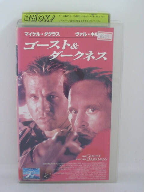 楽天市場 H5 中古 Vhsビデオ ゴースト ダークネス 字幕版 マイケル ダグラス ヴァル キルマー バーナード ヒル ｓａｌｅ ｗｉｎｄ