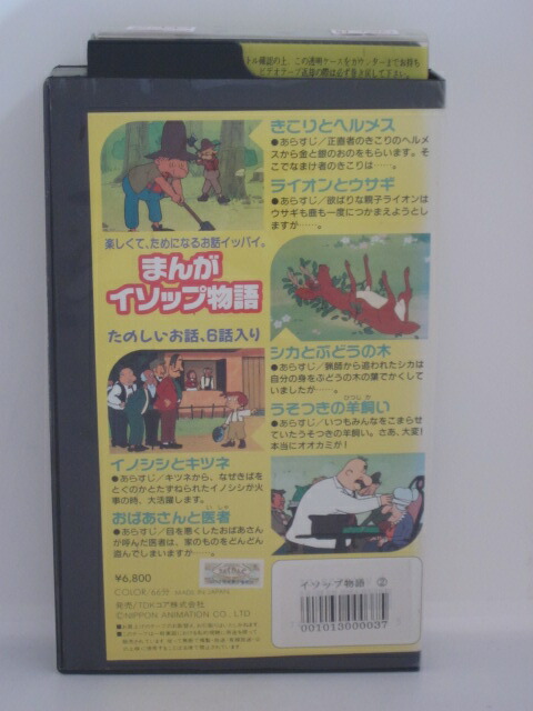 市場 H5 Vhsビデオ 岡部英二 中古 2 まんがイソップ物語