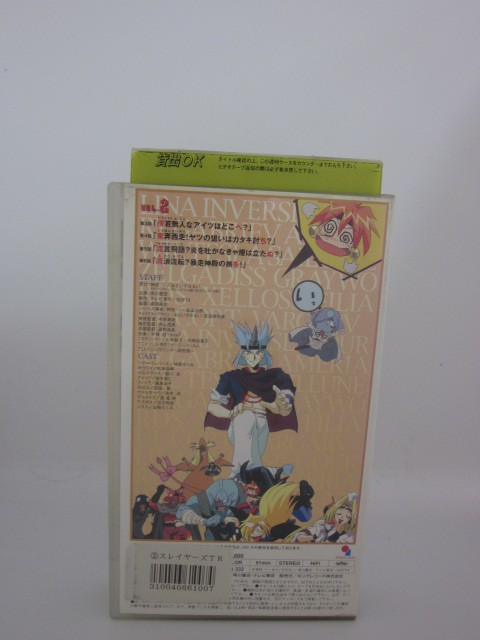 楽天市場 H5 中古 Vhsビデオ スレイヤーズtry Vol 2 Cast 林原めぐみ 松本保典 緑川光 ｓａｌｅ ｗｉｎｄ