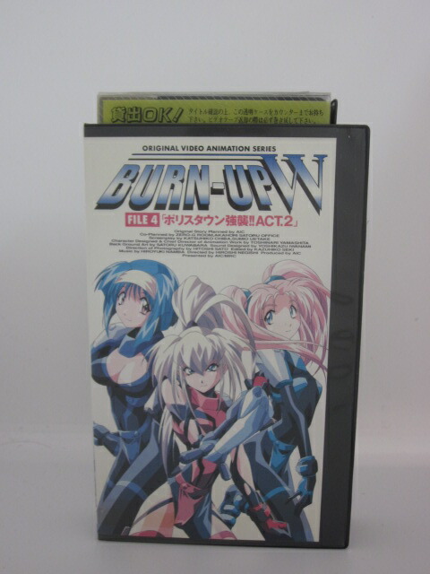 楽天市場 H5 中古 Vhsビデオ バーンナップw File4ポリスタウン強襲 Act 2 Cast 今井由香 岡本麻弥 丹下桜 ｓａｌｅ ｗｉｎｄ