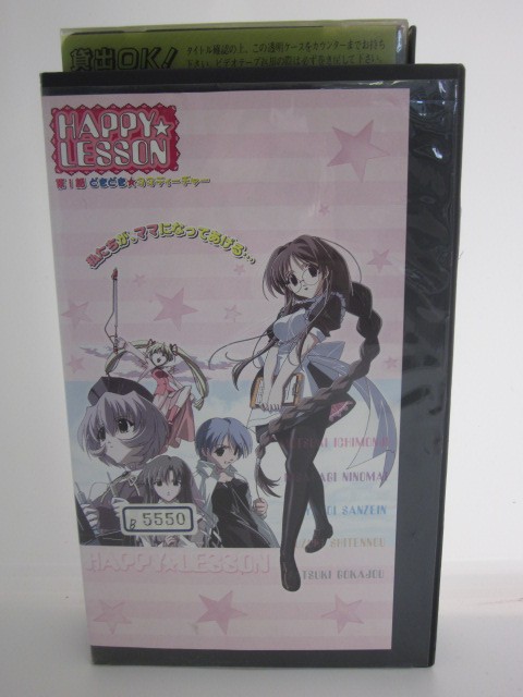 楽天市場 H5 中古 Vhsビデオ Happy Lesson第1話どもども ママティーチャー 浅野るり 木村亜希子 井上喜久子 sale wind 楽天市場 H5 中古 Vhsビデオ Happy Lesson第1話どもども ママティーチャー 浅野るり 木村亜希子 井上喜久子 sale wind