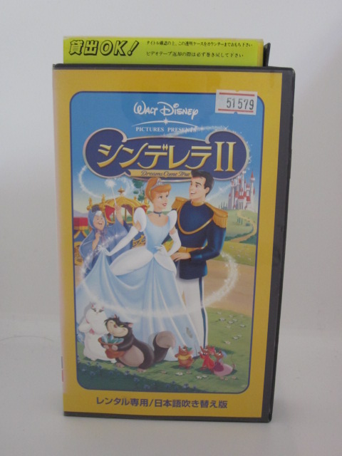 楽天市場 H5 144 中古 Vhsビデオ シンデレラ 2 Dream Come True 日本語吹替版 ウォルト ディズニー ｓａｌｅ ｗｉｎｄ