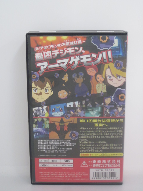 楽天市場 H5 中古 Vhsビデオ 映画 デジモンアドベンチャー 02 ディアボロモンの逆襲 木内レイコ 野田順子 本郷あきよし ｓａｌｅ ｗｉｎｄ