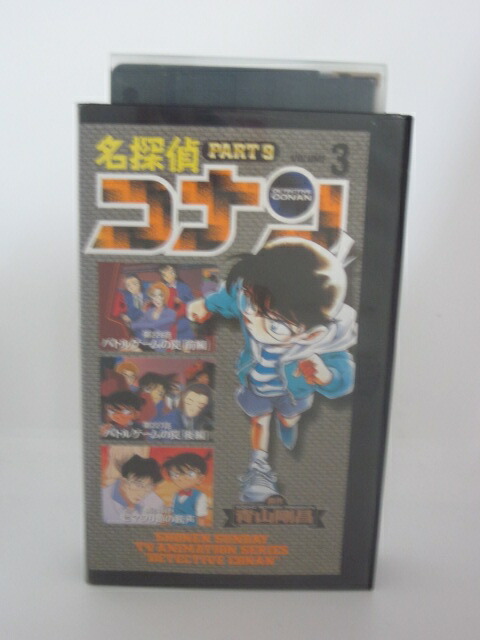 お買得 H5 名探偵コナン Part9 Vol 3 原作 青山剛昌 高山みなみ 山口勝平 山崎和佳奈 こだま兼嗣 Qdtek Vn