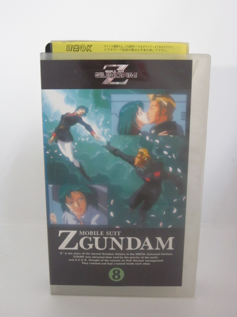 楽天市場 H5 中古 Vhsビデオ 機動戦士zガンダム8 飛田展男 池田秀一 難波圭一 ｓａｌｅ ｗｉｎｄ