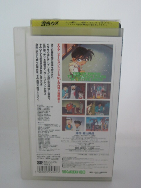 楽天市場 H5 中古 Vhsビデオ 名探偵コナンpart6 Volume3 原作 青山剛昌 声優 高山みなみ 山口勝平 山崎和佳奈 他 ｓａｌｅ ｗｉｎｄ