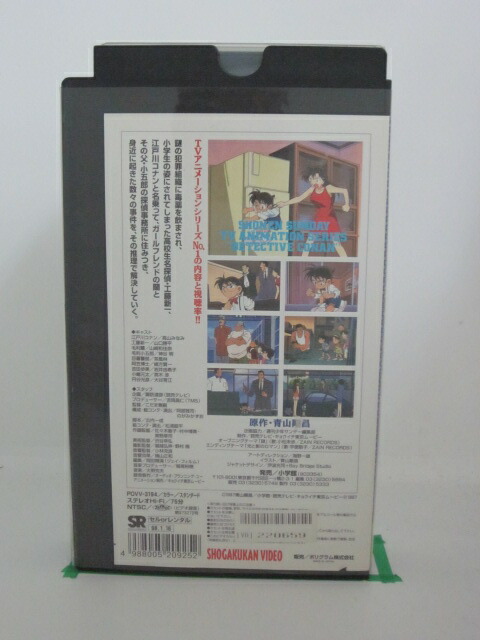 楽天市場 H5 067 中古 Vhsビデオ 名探偵コナン4 声優者 高山みなみ 山口勝平 山崎和佳奈 監督 こだま兼嗣 第60話 イラストレーター殺人事件 第61話 大怪獣ゴメラ殺人事件 第62話 第三の指紋殺人事件 他 全3話収録 ｓａｌｅ ｗｉｎｄ