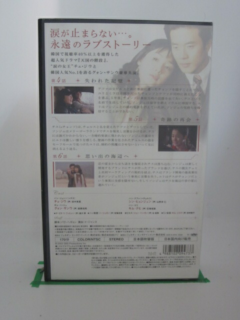 市場 H5 出演 天国の階段 Vhsビデオ 日本語吹替版 268 中古