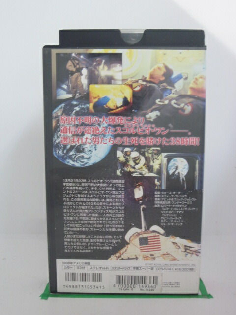 H522101【中古・VHSビデオ】「スコルピオ・ワン」字幕版ロバート・キャラダイン/ジェフ・スピークマン/ロビン・カーティス
