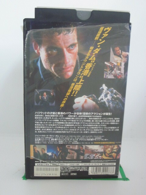 H522191【中古・VHSビデオ】「ノックオフ」日本語吹替版ジャン=クロード・ヴァン・ダム/ロブ・シュナイダー/マイケル・ウォン