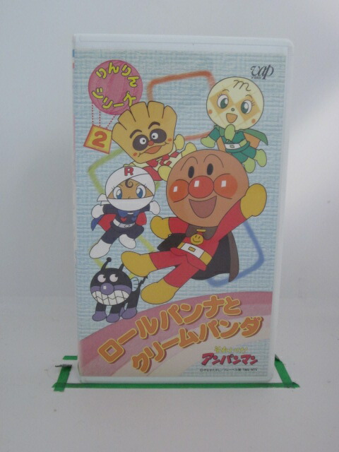 市場 H5 それいけアンパンマン ロールパンナとクリームパンダ Vhsビデオ 中古