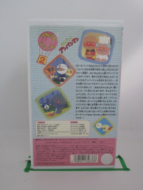 市場 H5 それいけアンパンマン ロールパンナとクリームパンダ Vhsビデオ 中古