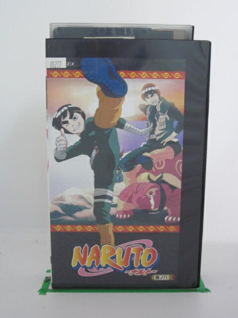 市場 H5 Vhsビデオ 第２０話 ８ 中忍試験だってばよ 名乗れ Naruto 新章突入 中古 第２１話